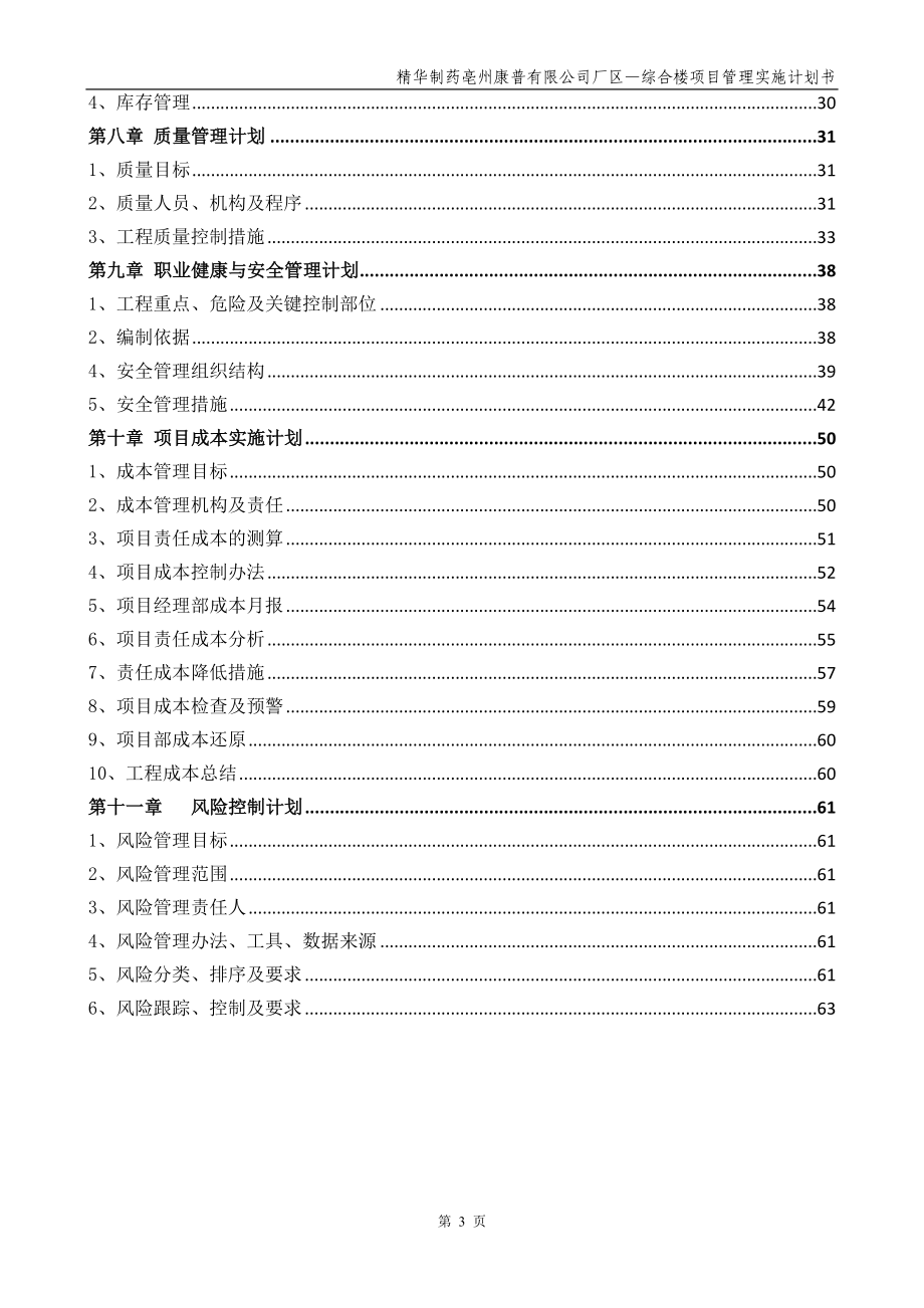 综合楼项目管理实施计划书_第3页