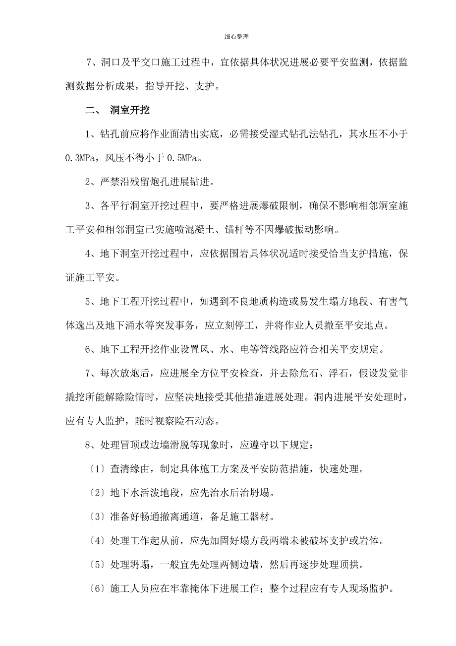 洞挖石方安全技术措施_第2页