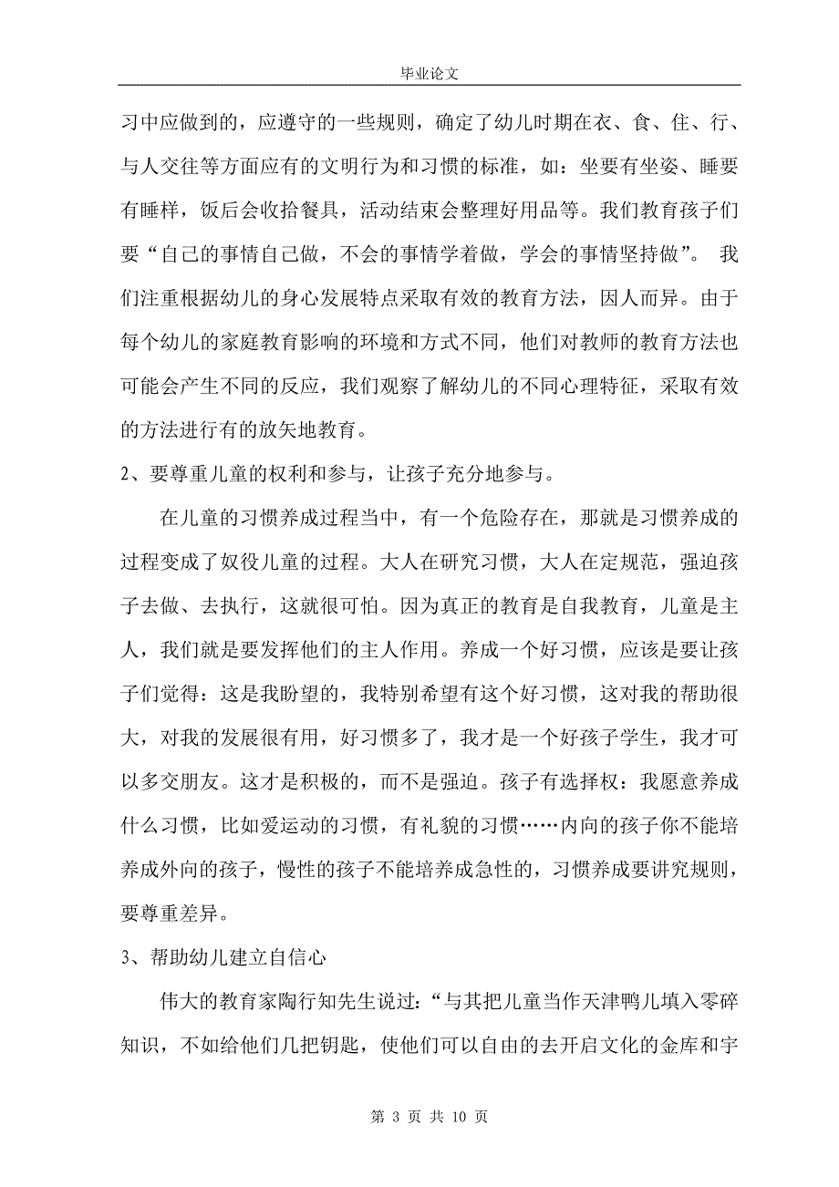 幼儿良好行为习惯养成教育初探_第4页