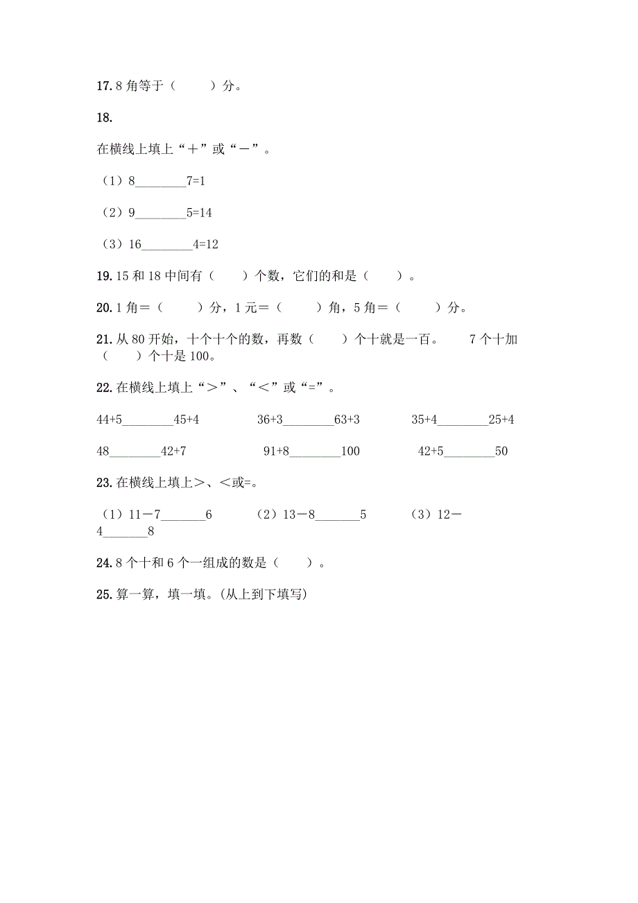 小学一年级下册数学精选填空题(巩固)word版.docx_第4页