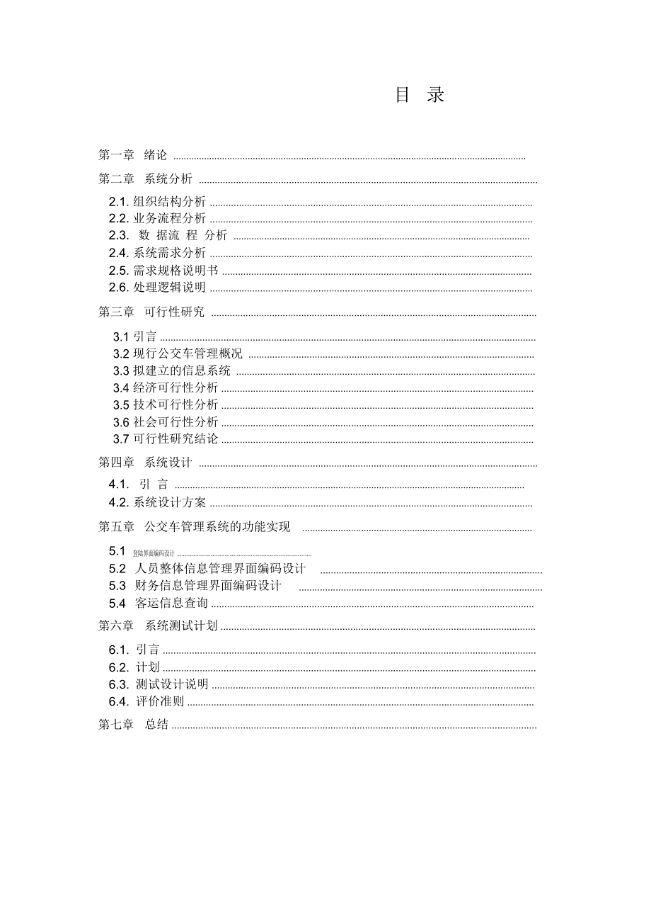 公交车管理系统实现与设计_第2页