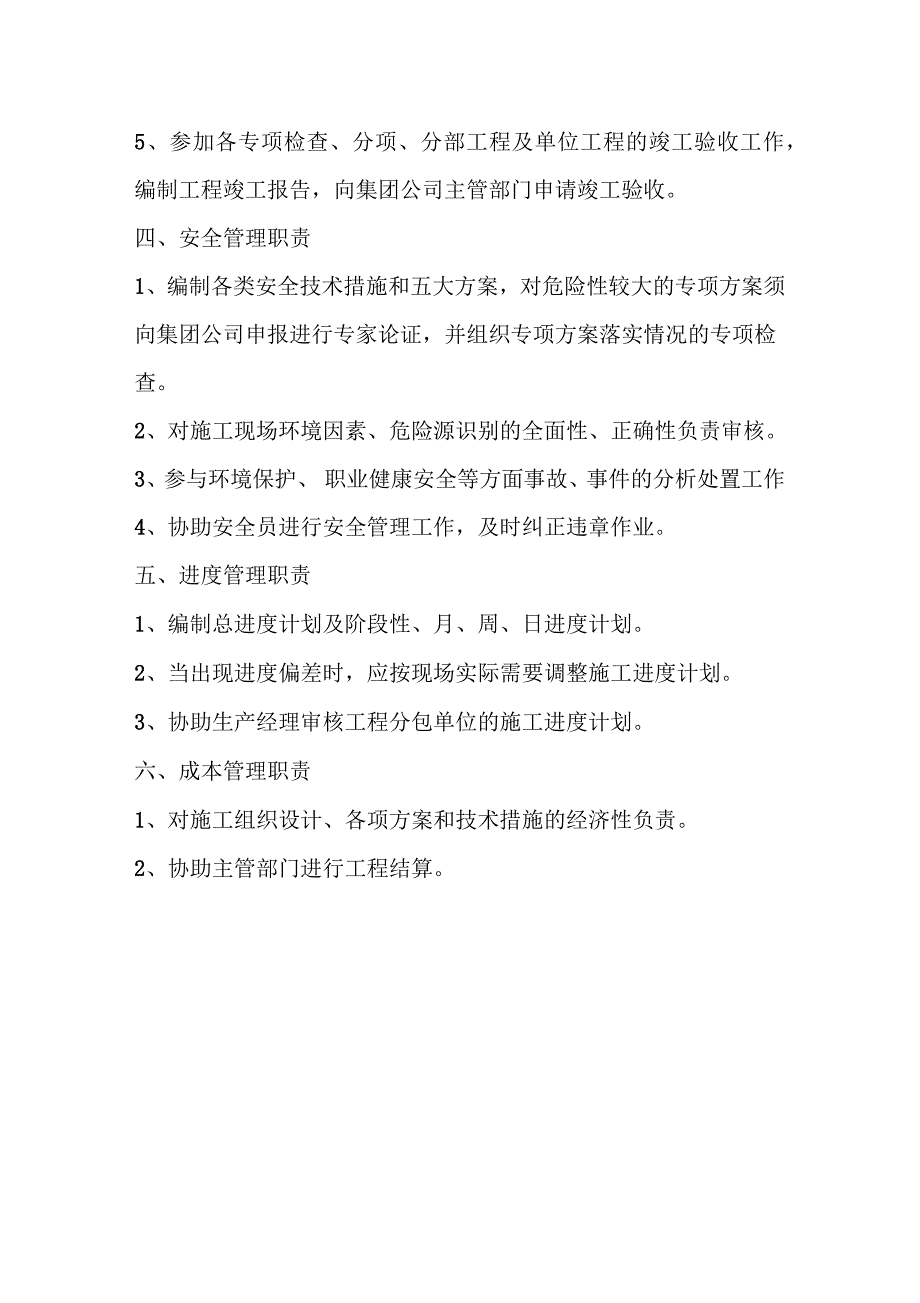 技术总工岗位职责_第3页