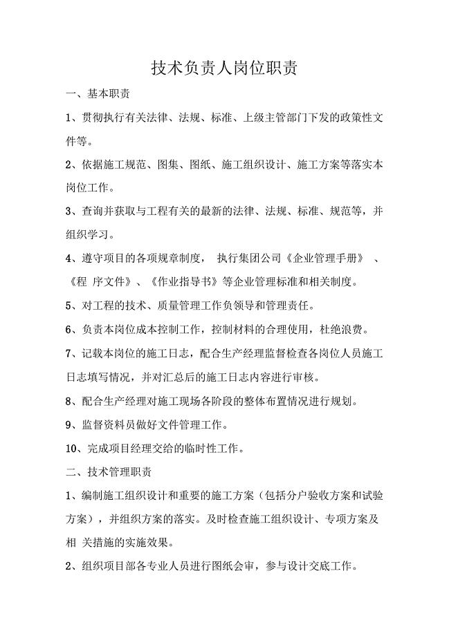 技术总工岗位职责
