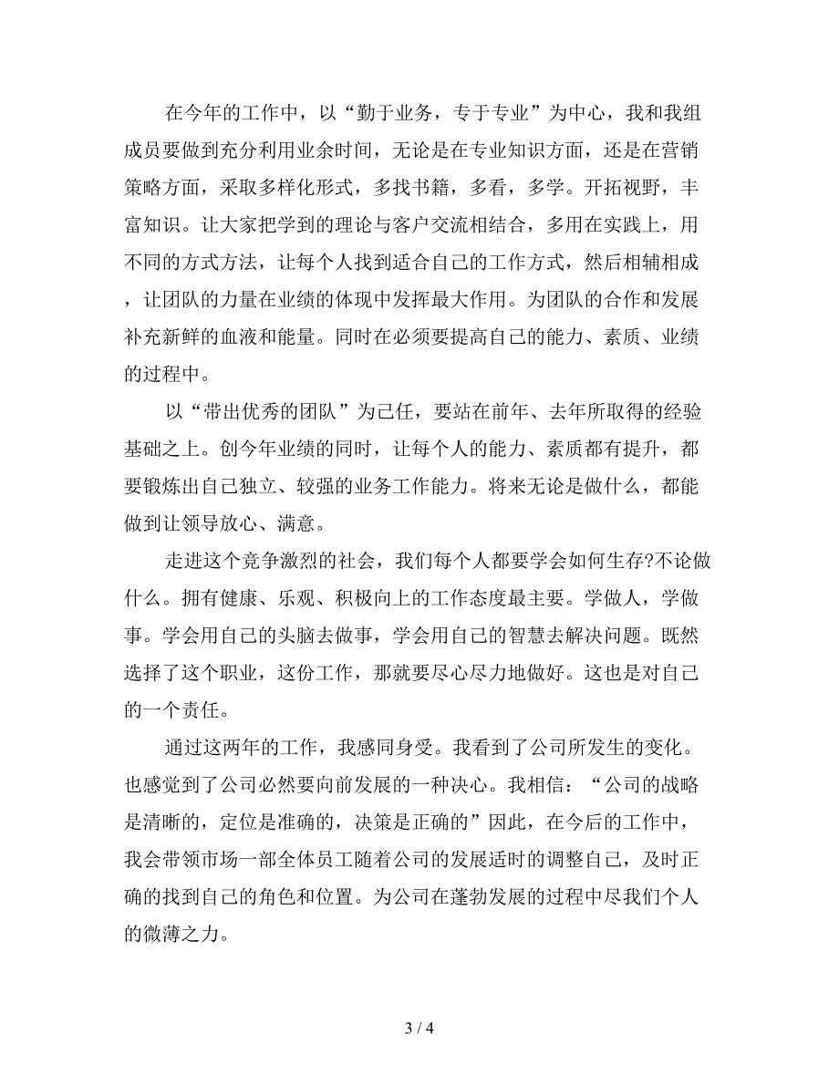 2019年最新销售主管个人总结.doc_第3页