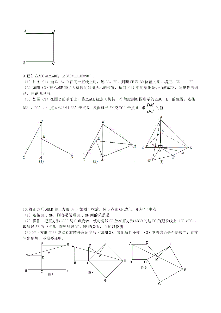 中考数学名师点拨：几何综合问题巩固练习提高及答案解析_第4页