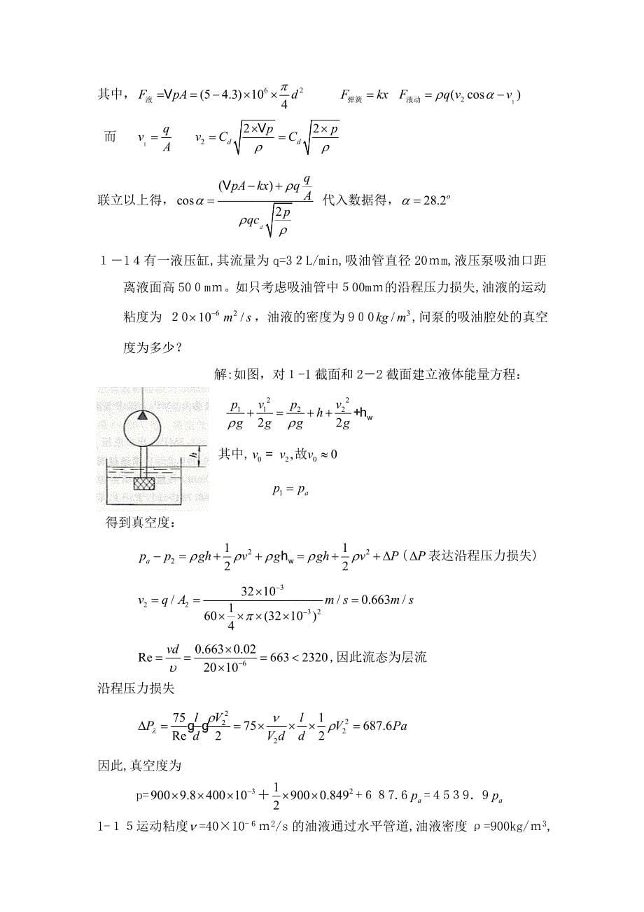 左健民液压与气压传动第五版课后答案1-11章分析_第5页