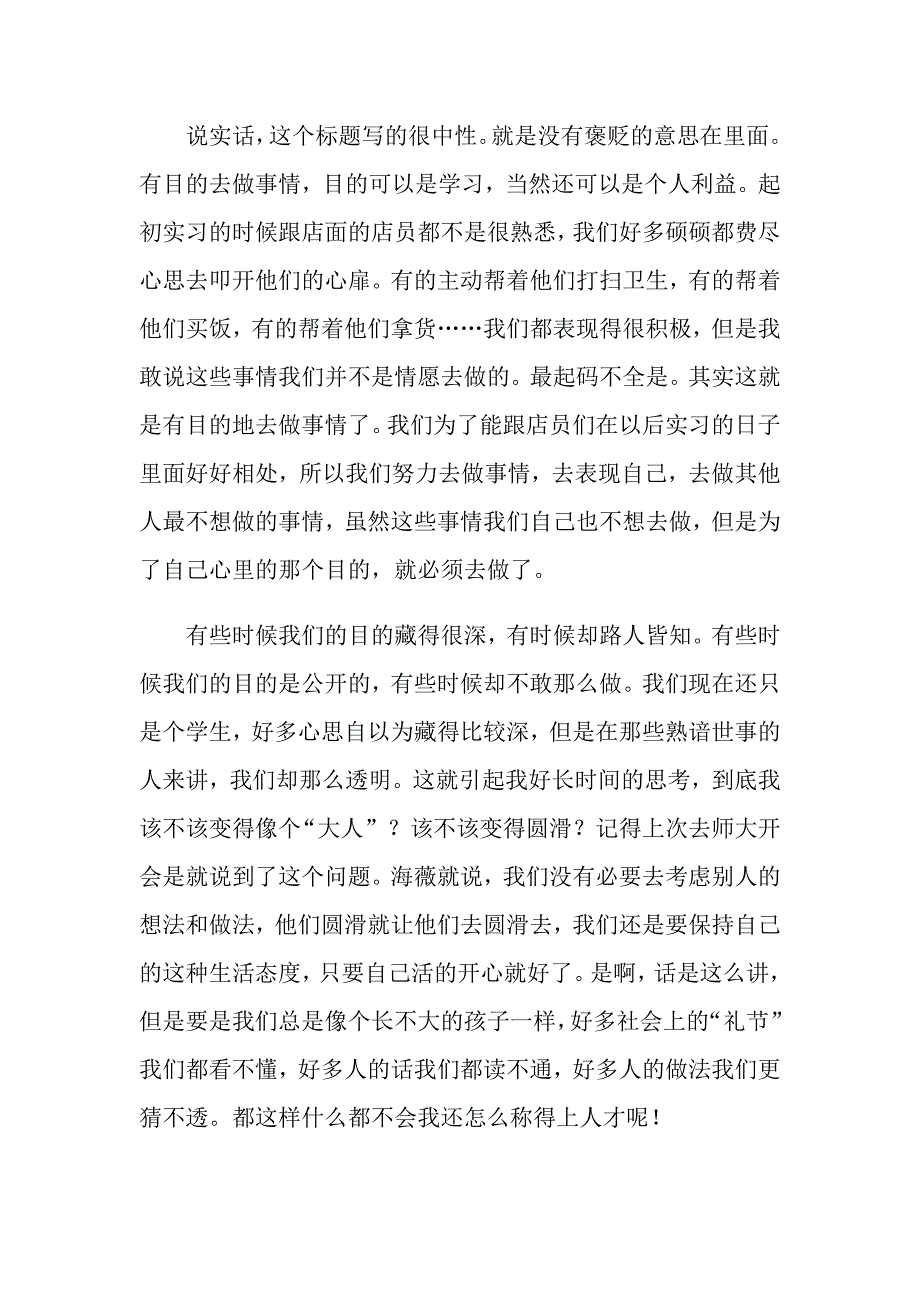 2022年有关工作实习报告4篇_第2页