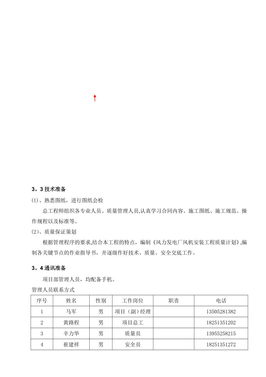 吊装专项施工方案_第4页