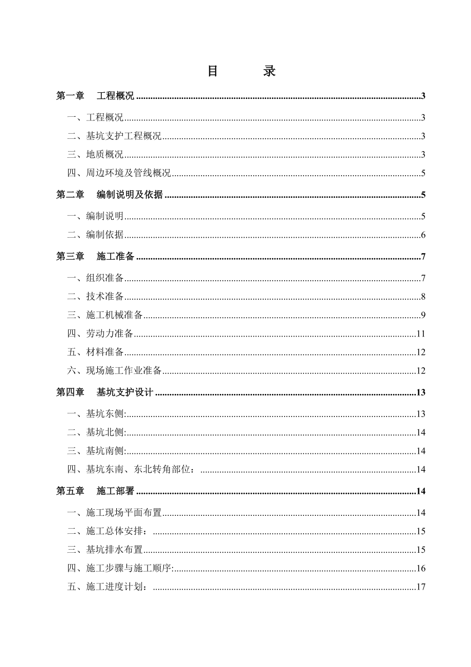 5m以上基坑支护与土方开挖施工方案(范本).doc_第1页
