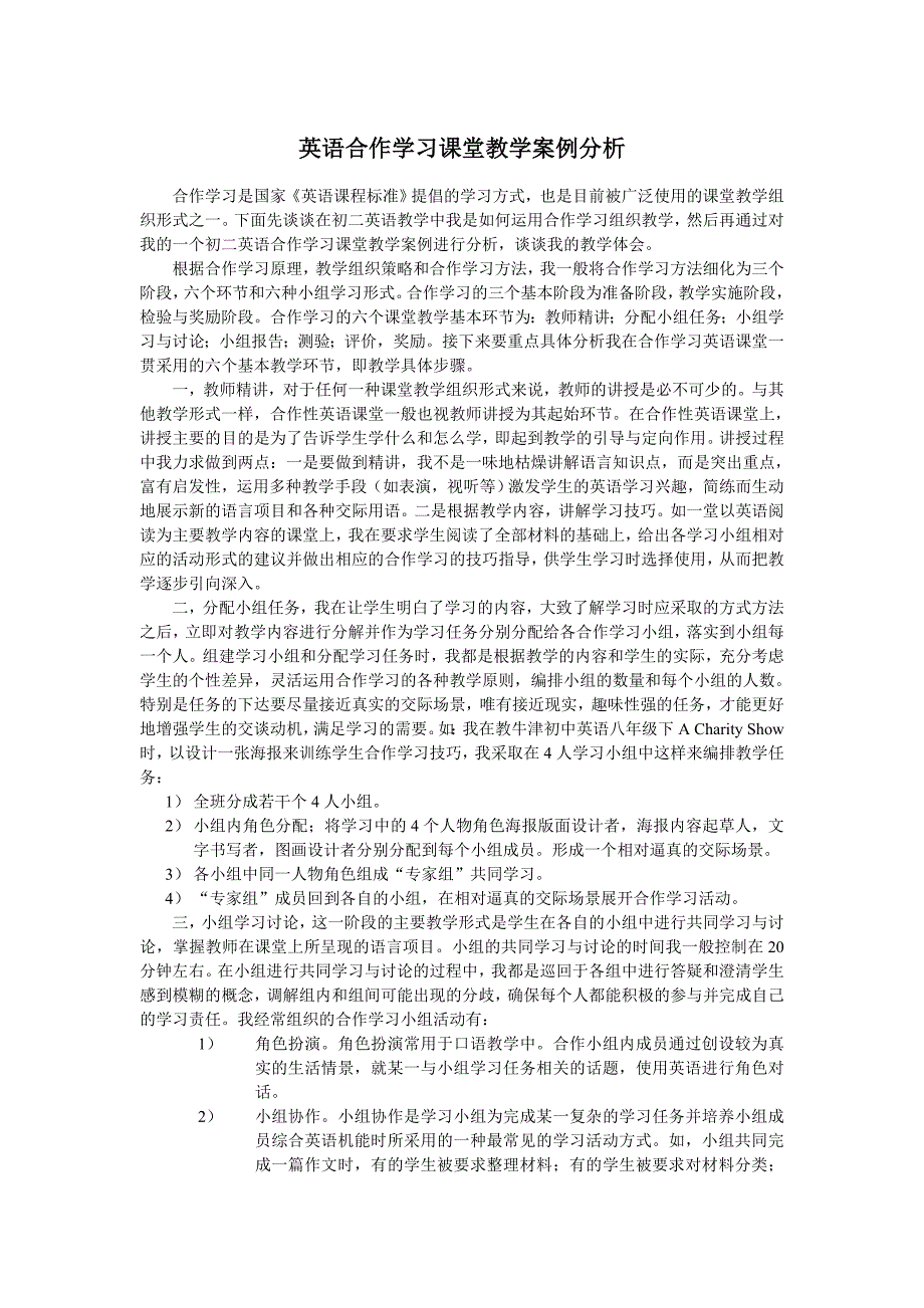 英语合作学习课堂教学案例分析_2_第1页