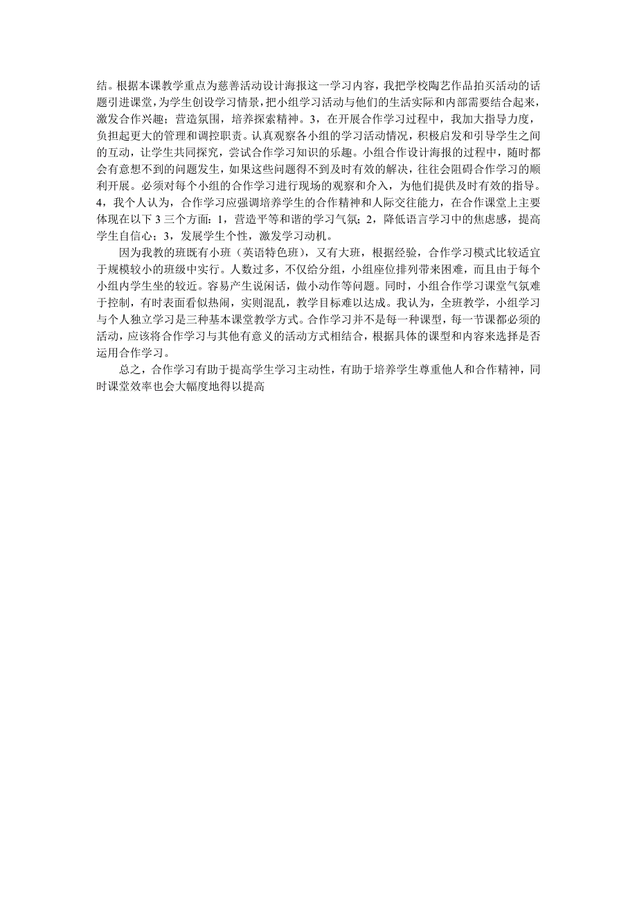 英语合作学习课堂教学案例分析_2_第4页