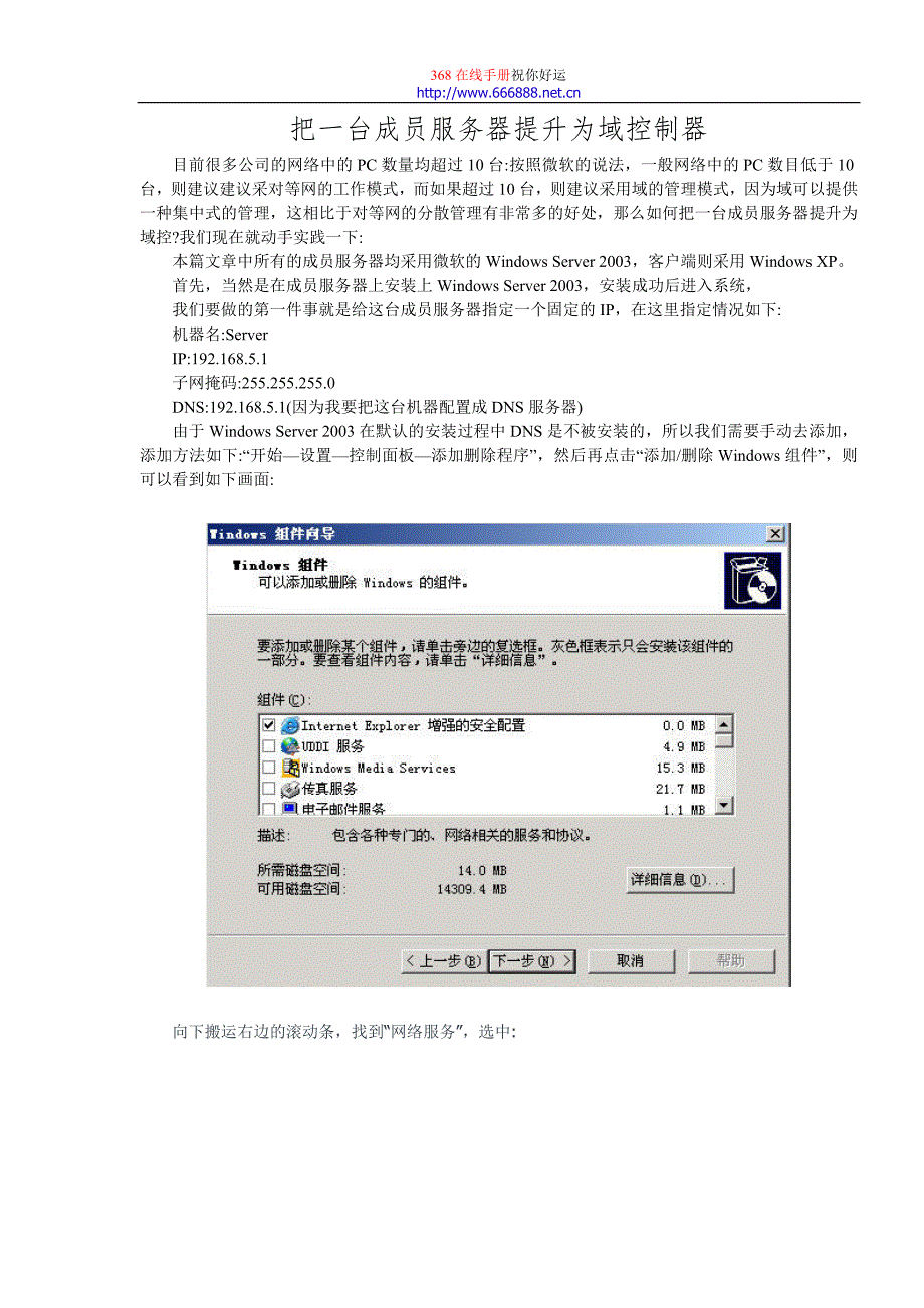 把一台成员服务器提升为域控制器.doc_第1页