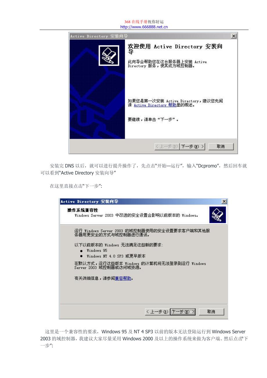 把一台成员服务器提升为域控制器.doc_第3页