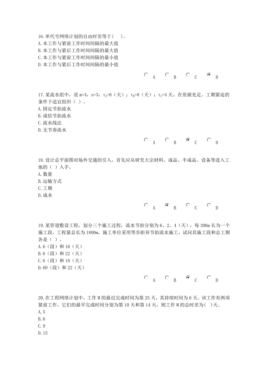 2011年江苏造价员继续教育考试试卷及答案(7月试卷,82分)_第4页