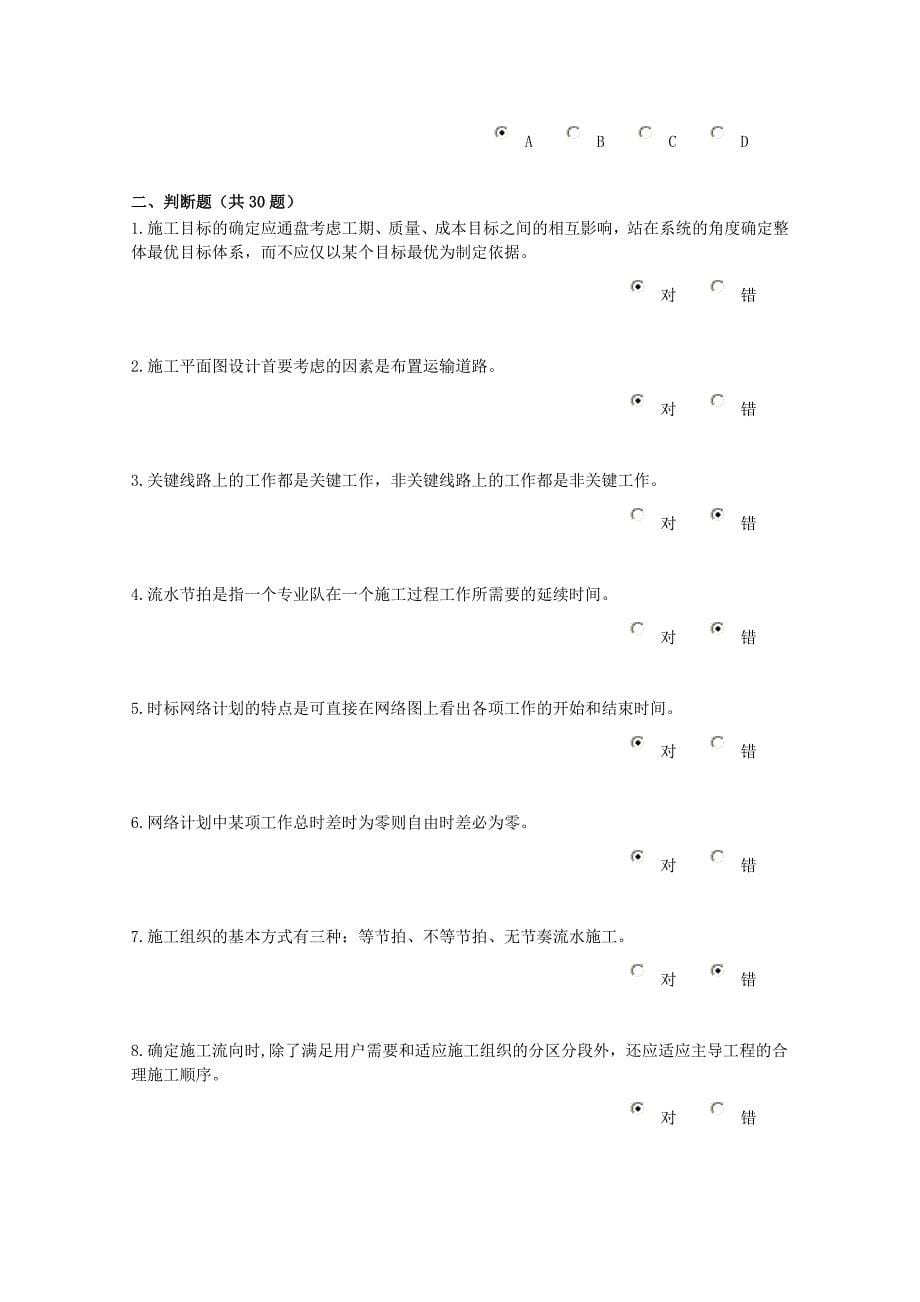 2011年江苏造价员继续教育考试试卷及答案(7月试卷,82分)_第5页