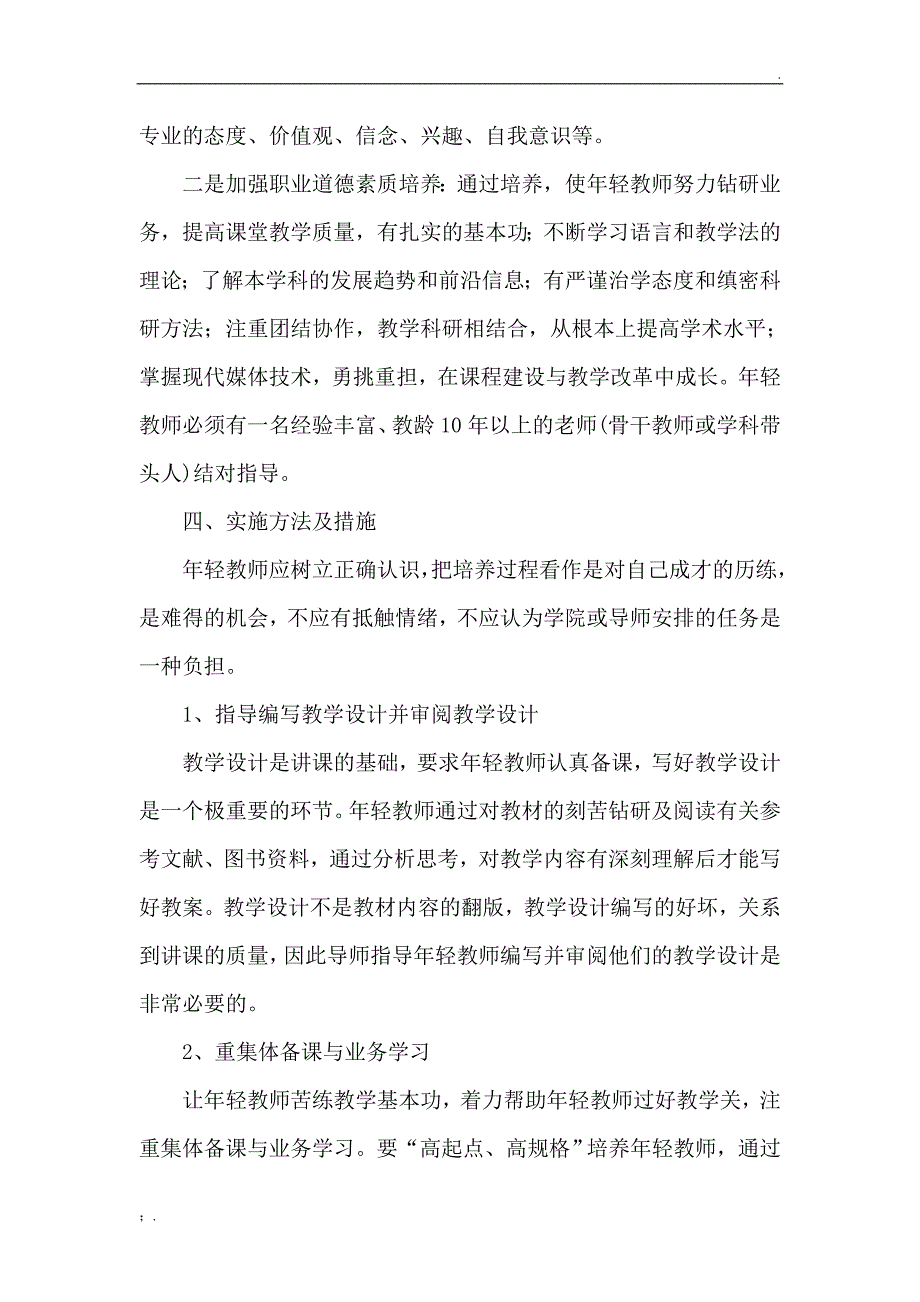 青年教师培养方案及实施计划_第2页