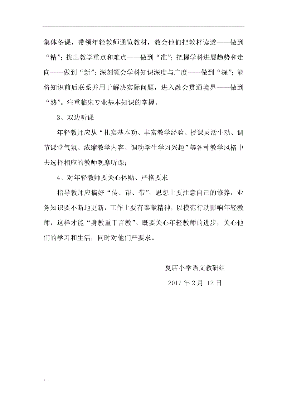 青年教师培养方案及实施计划_第3页