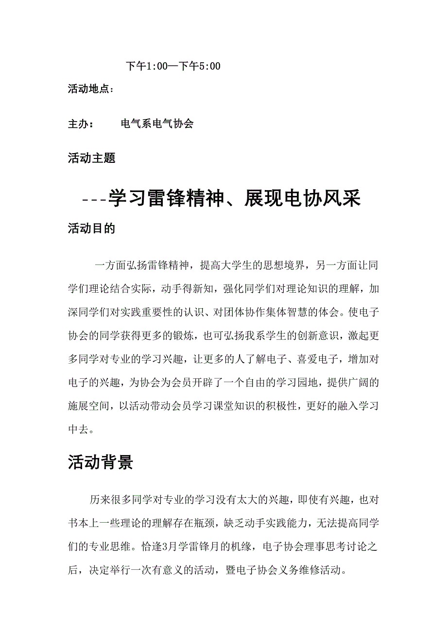 学习精神、展现电协风采.doc_第2页