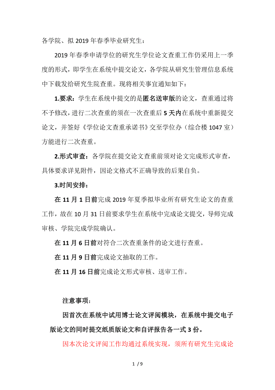 各学院、拟2019年春季毕业研究生_第1页