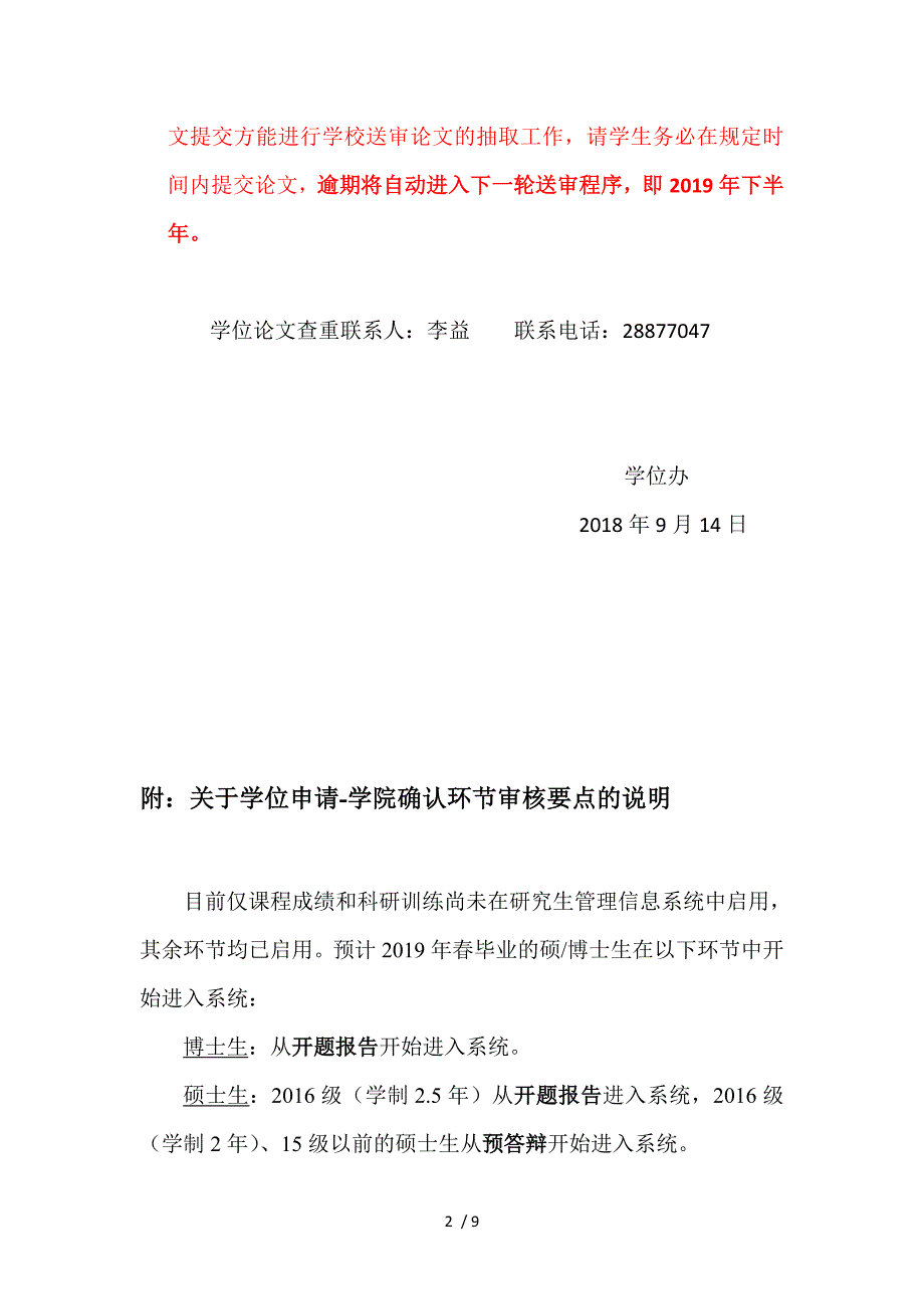 各学院、拟2019年春季毕业研究生_第2页