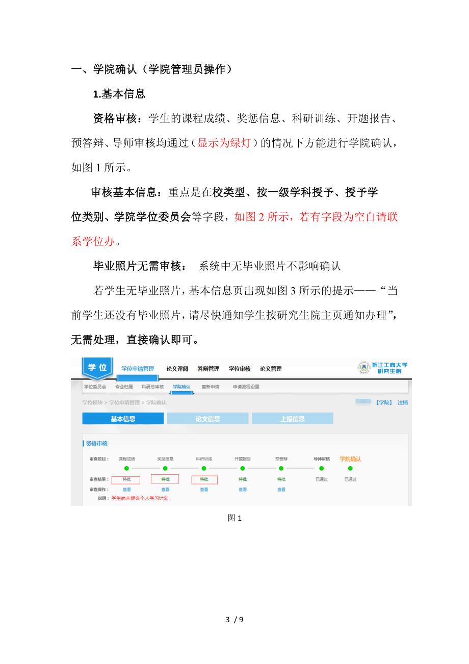 各学院、拟2019年春季毕业研究生_第3页