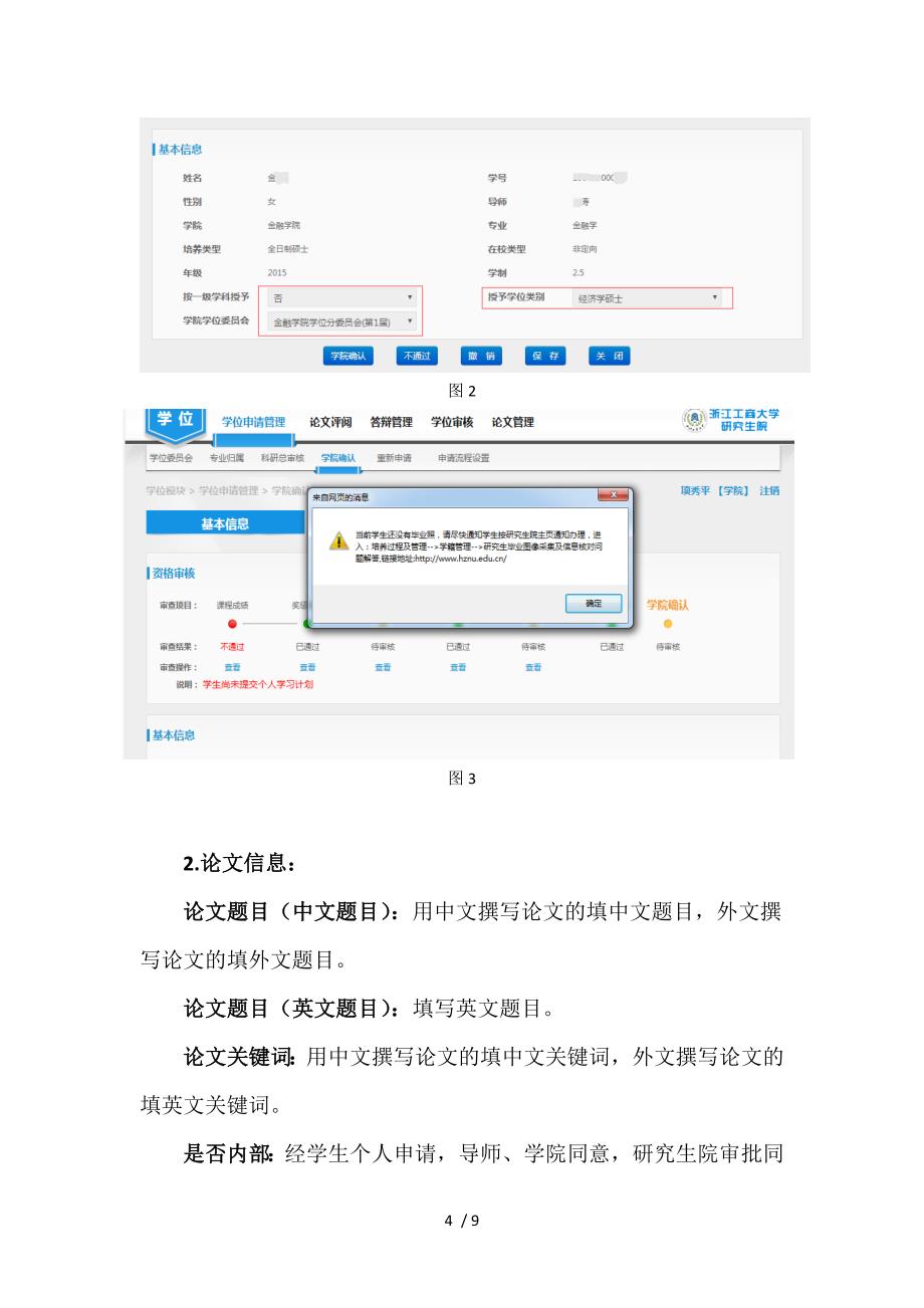 各学院、拟2019年春季毕业研究生_第4页