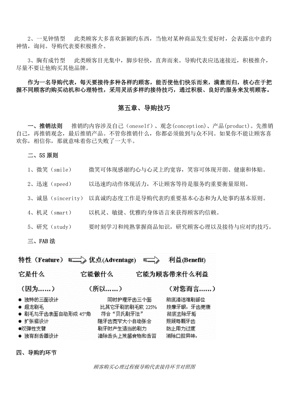 促销导购代表手册_第3页