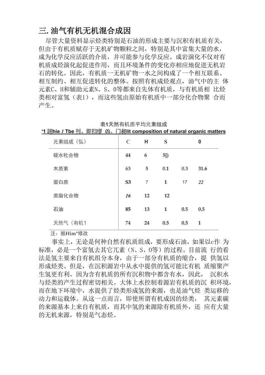 现代油气成因理论综述_第5页