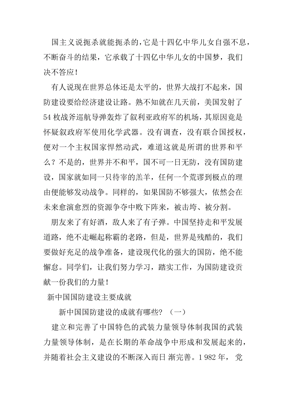 2023年新中国国防建设主要成就（年）_第4页