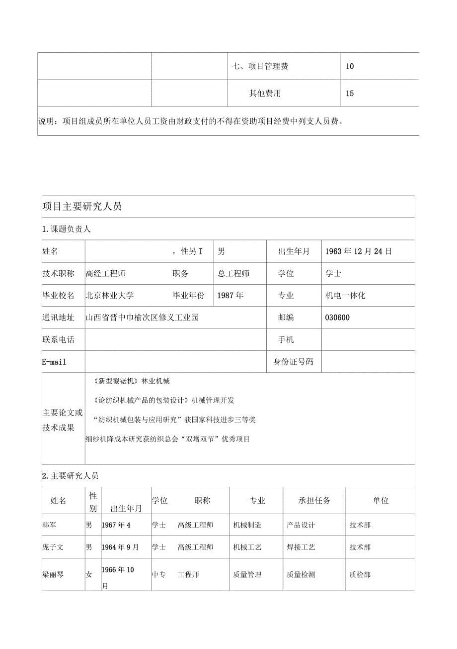 节能型数字化抽油机的研发申报书_第5页