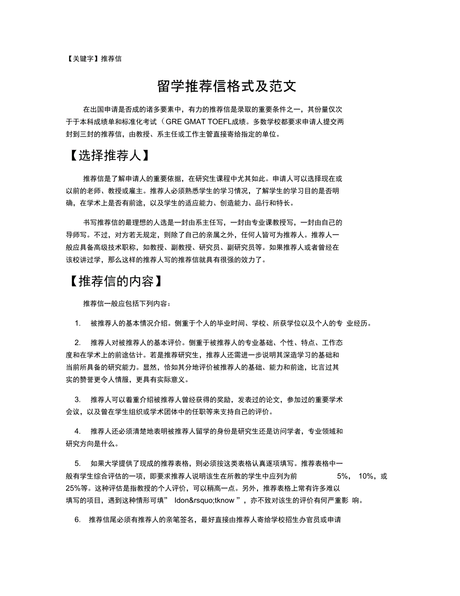 留学推荐信格式及范文_第1页