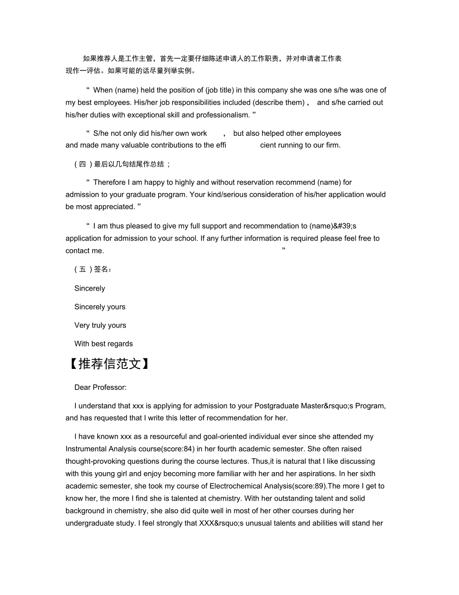 留学推荐信格式及范文_第3页