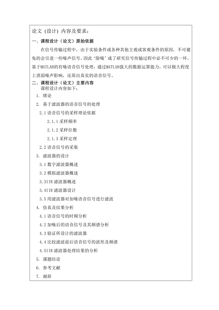 基于IIR数字滤波器的有噪语音信号的处理--课程设计(论文)_第3页