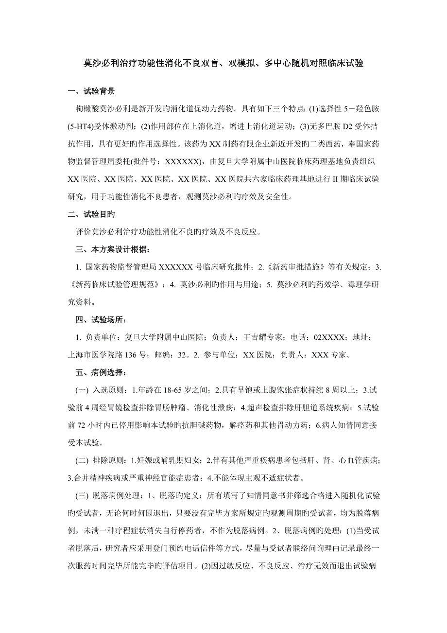 双盲双模拟多中心随机对照临床试验_第1页