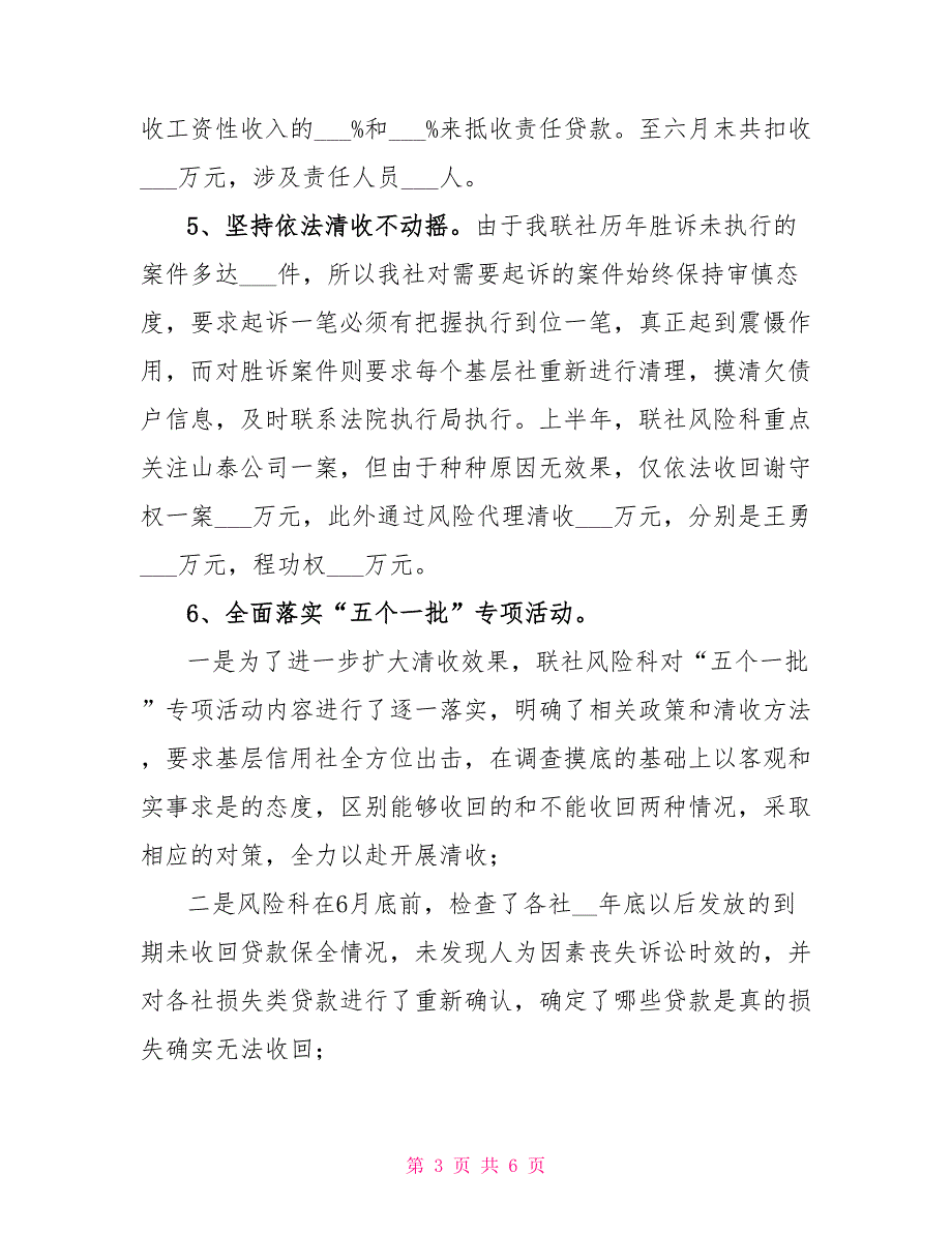 2022年信用社清收盘活攻坚活动半年工作总结_第3页