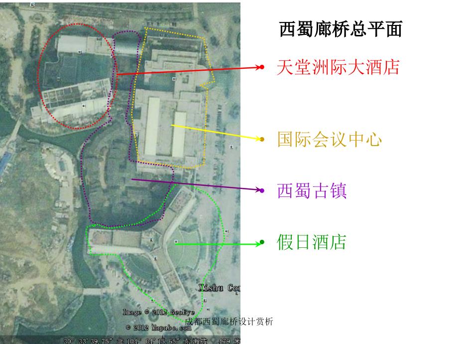 成都西蜀廊桥设计赏析课件_第4页