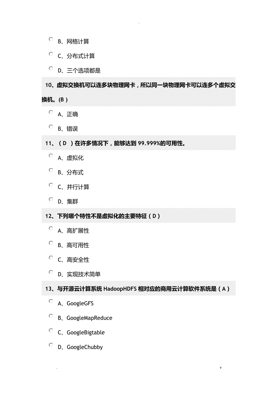 云计算期末考试题和答案解析_第3页