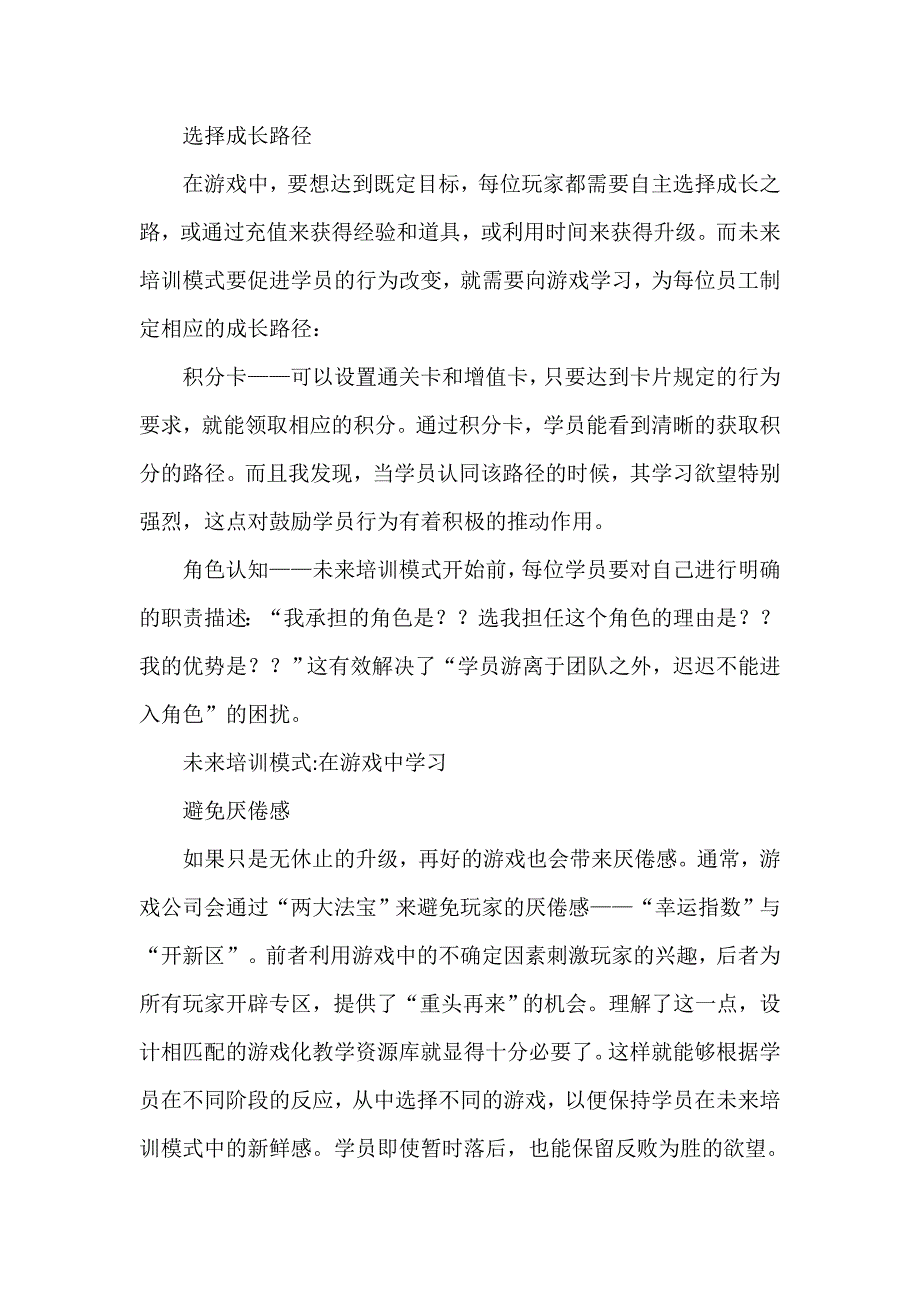 展望未来模式在游戏中学习.doc_第2页