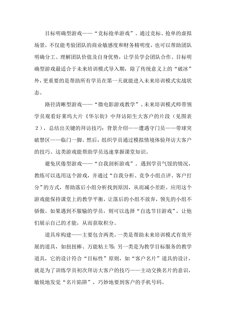 展望未来模式在游戏中学习.doc_第3页