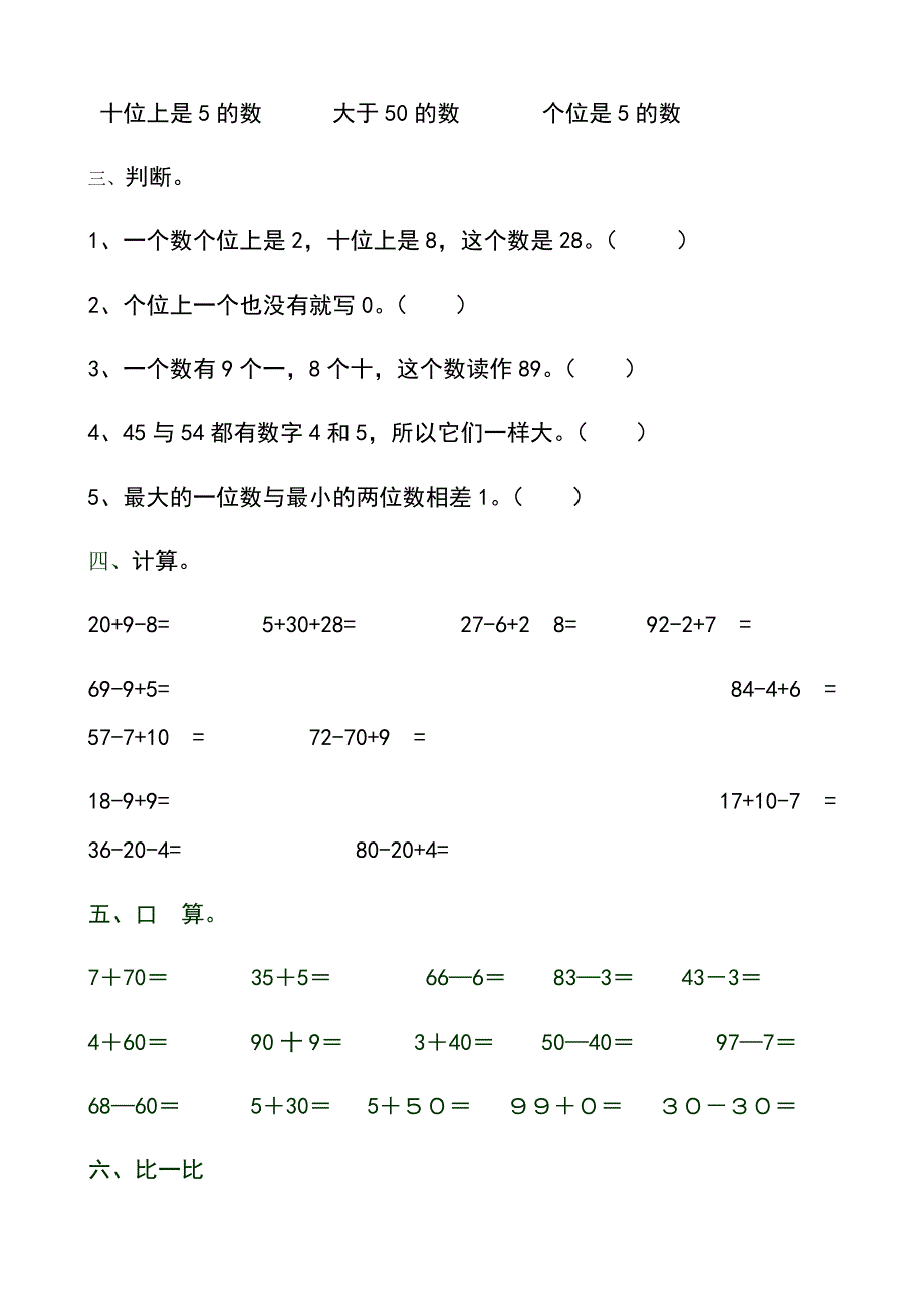 新人教版小学一年级数学下册第四单元综合练习题_第3页