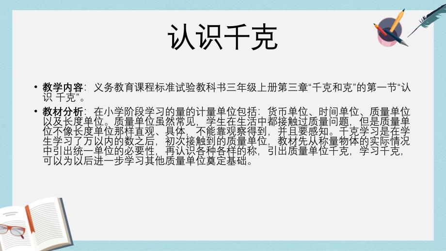 人教版二年级下册数学《认识千克》课件_第2页