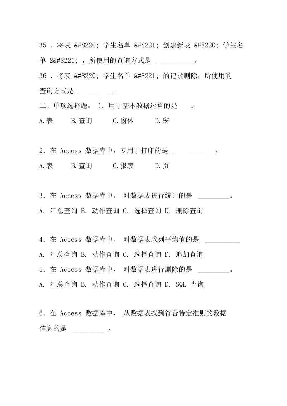 计算机等级考试二级access模拟试题2_第5页