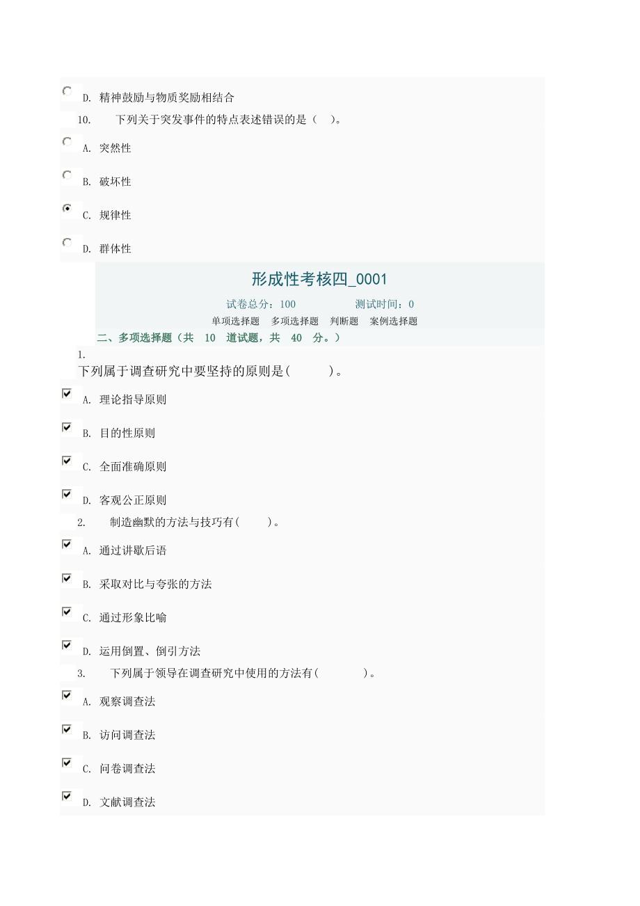 《领导科学与艺术》中央电大形考作业参考答案_第3页