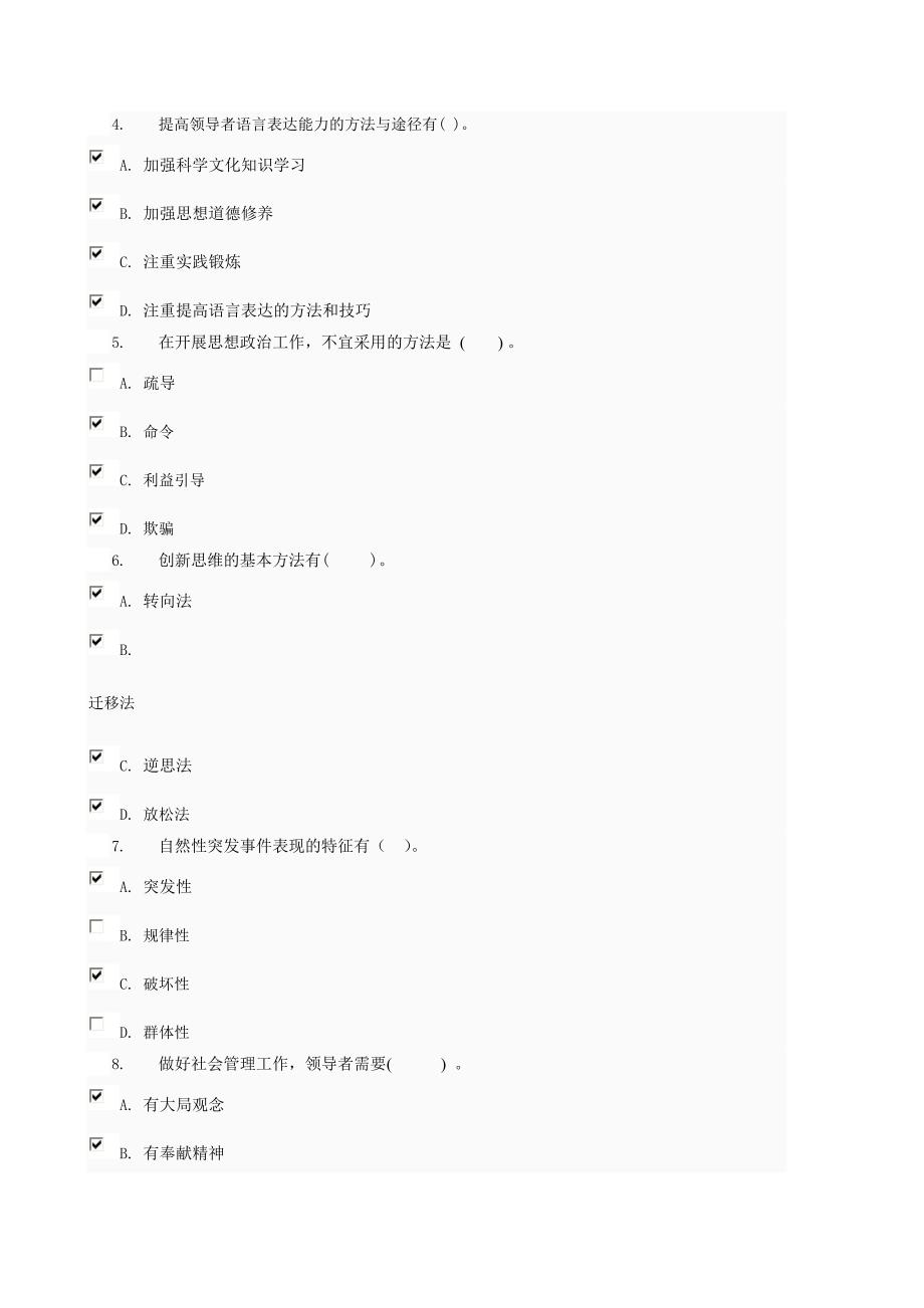 《领导科学与艺术》中央电大形考作业参考答案_第4页