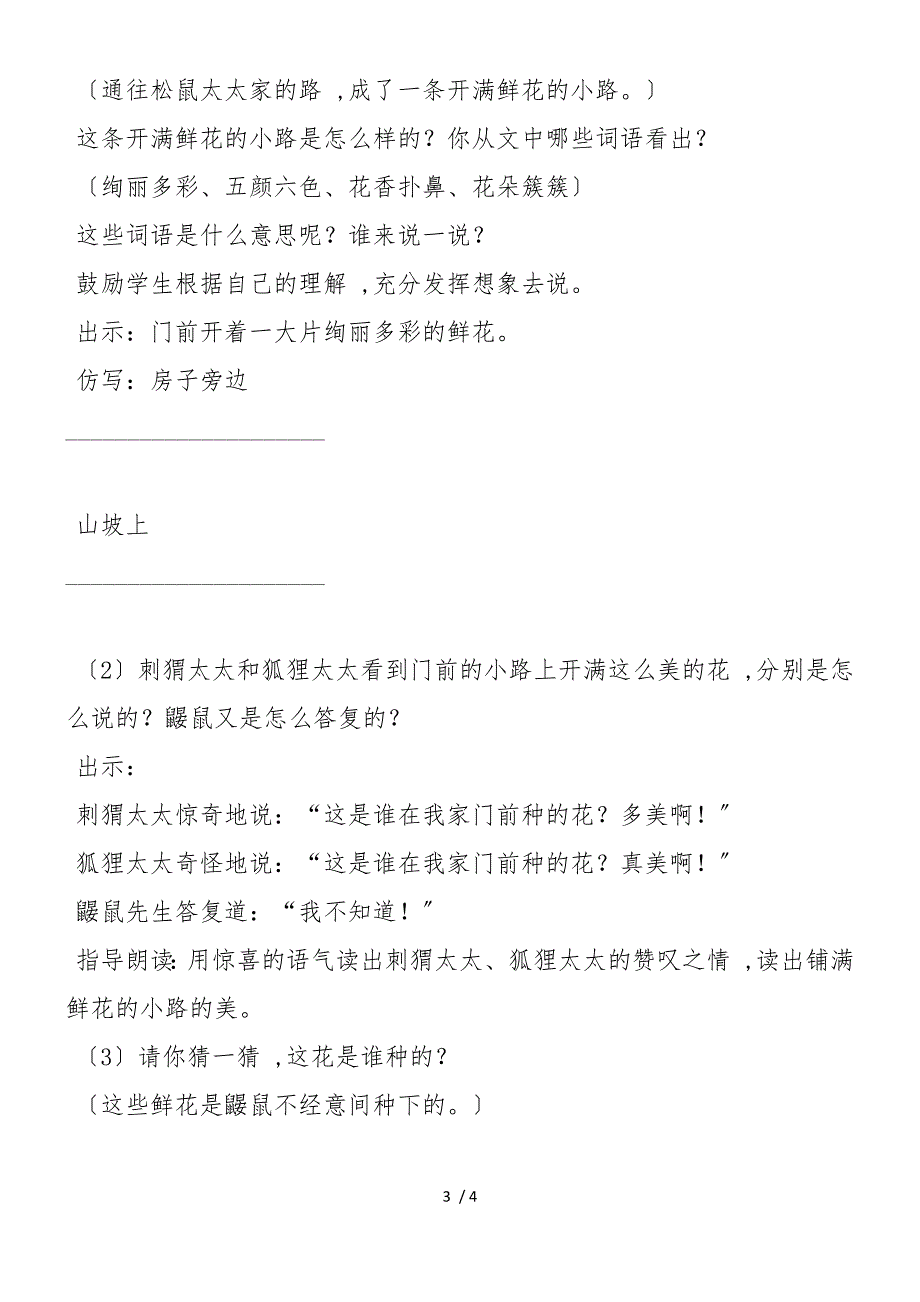 二年级下册语文教案开满鲜花的小路 第二课时人教_第3页