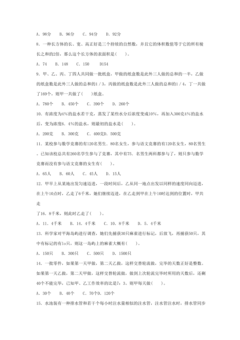 广东省历年公务员行测模拟真题整理含解析答案_第3页
