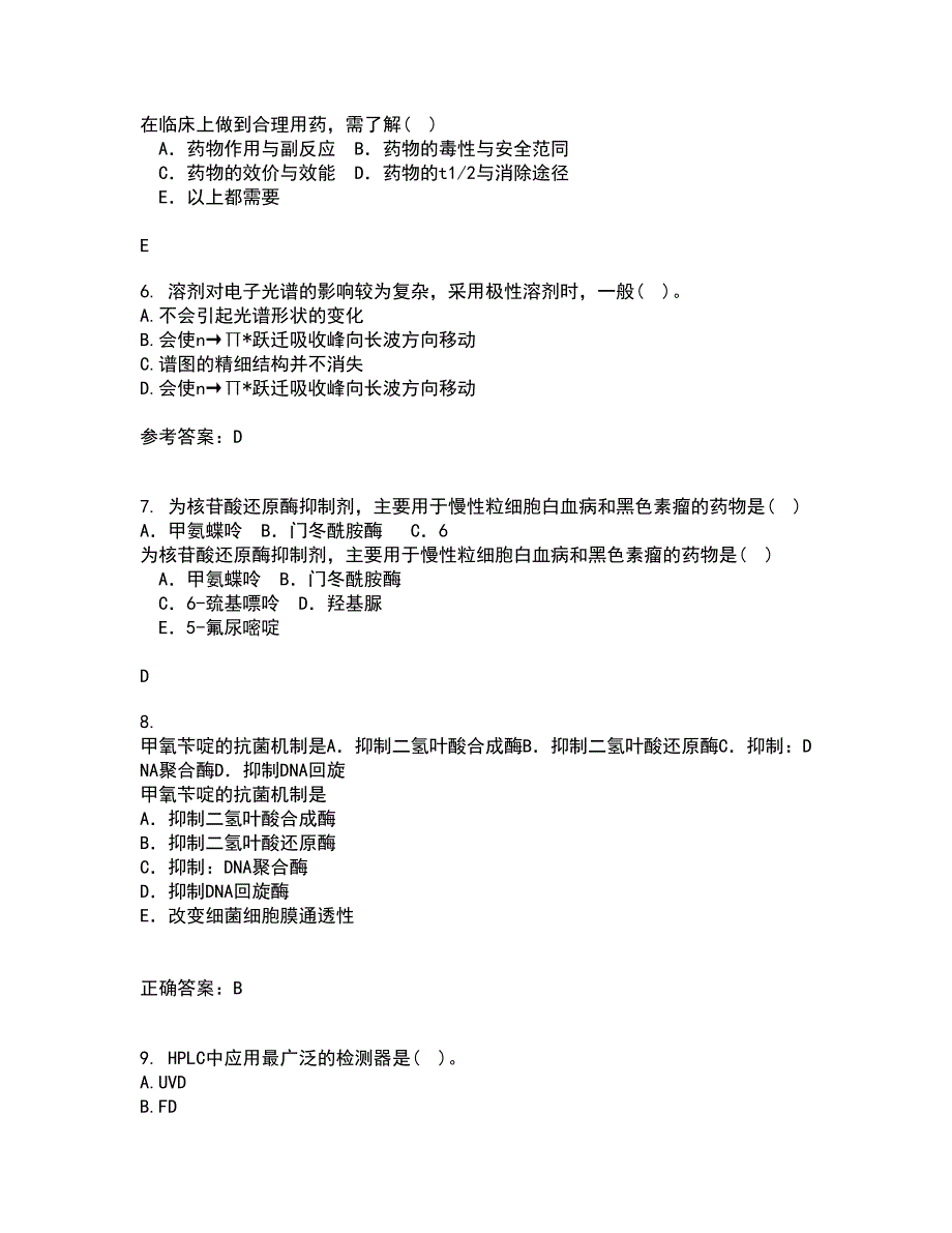 东北师范大学21春《仪器分析》在线作业二满分答案41_第2页