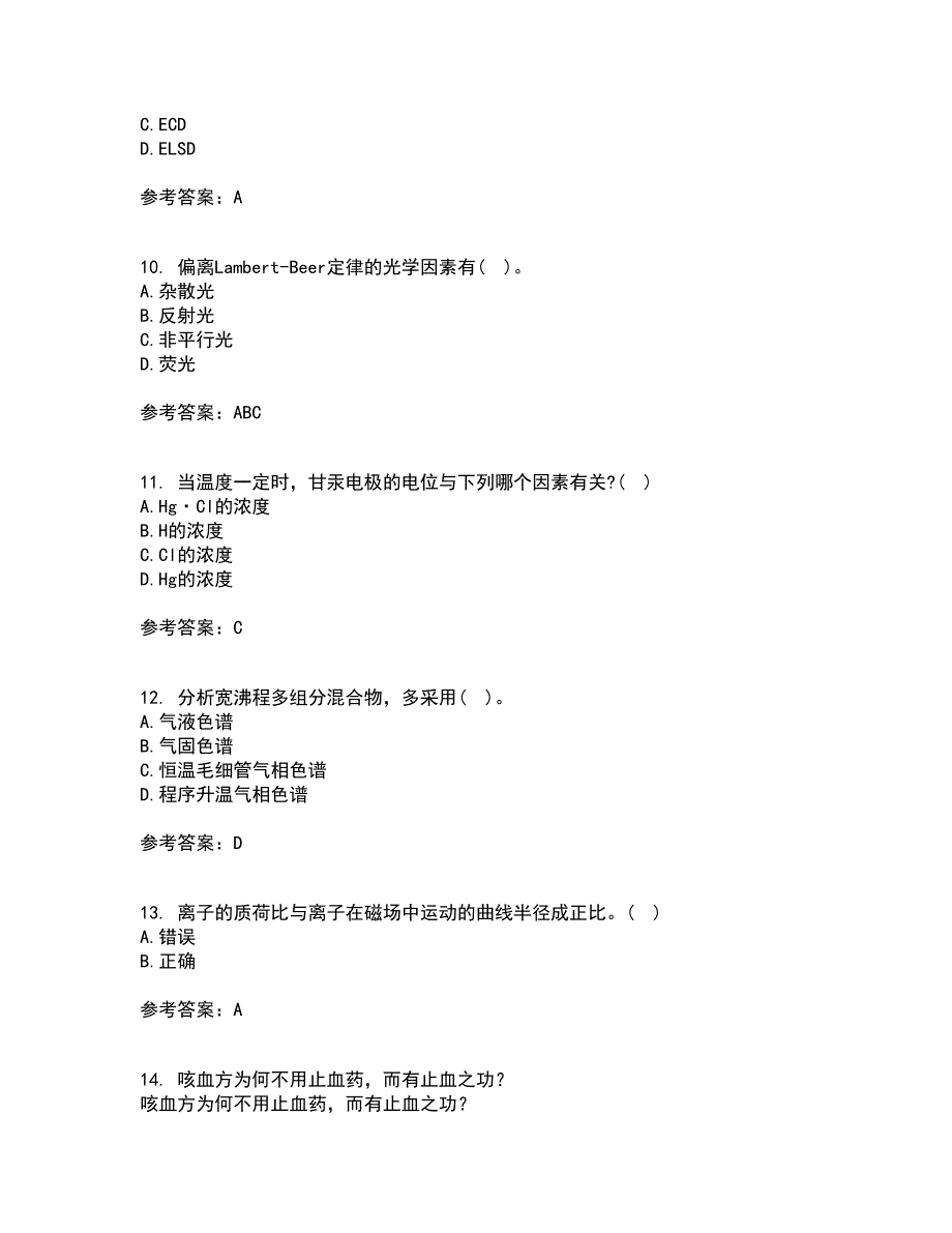 东北师范大学21春《仪器分析》在线作业二满分答案41_第3页