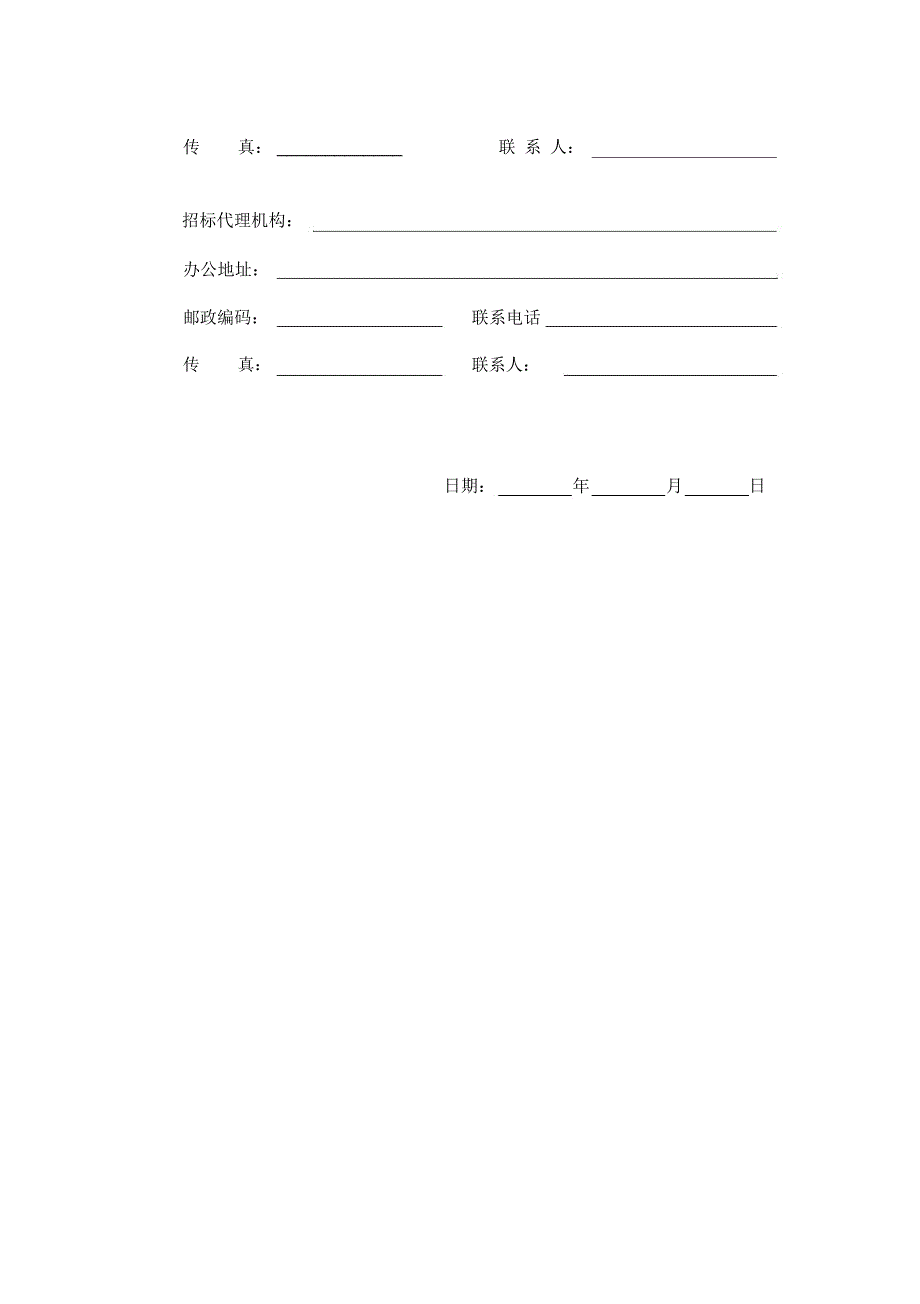 工程招标公告范本_第4页