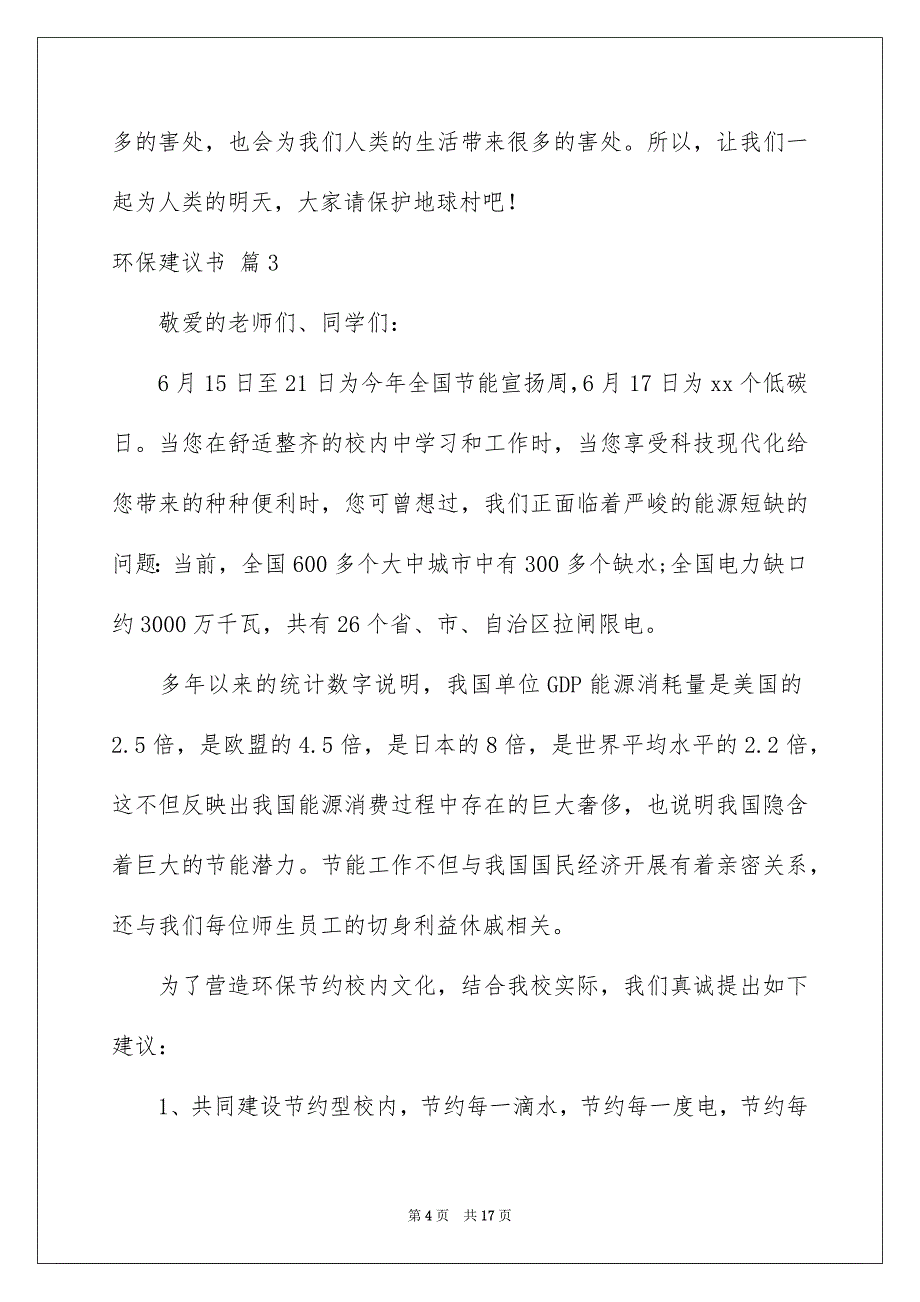 2023环保倡议书324范文.docx_第4页